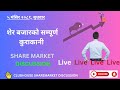 SHARE MARKET DISCUSSION | NEPSE UPDATE AND ANALYSIS | #SHARE MARKET IN NEPAL | 20th november