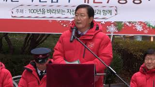 20181201 2018년 구세군 자선냄비 90주년 시종식