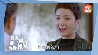 彭菁携款潜逃 露出真面目《只为那一刻与你相见》EP34精彩看点｜Just to see you