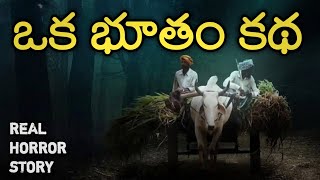 The Ghost - Real Horror Story in Telugu | Telugu Stories | Telugu Kathalu | Psbadi | 23/8/2022