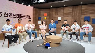 [비야인드 26화 티저] 신인 드래프트의 주역들과 함께!