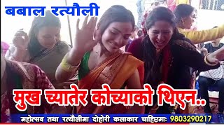 रत्याैलीमा पाेल खाेलेपछि.. || Banepa Rateuli || Sangita Sapkota || Ashok Sapkota || Majheri club