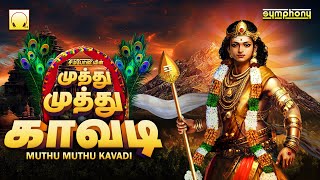 Muthu Muthu Kavadi | Murugan Songs | முத்து முத்து காவடி | பக்தி தெறிக்கும் முருகன் காவடி பாடல்கள்