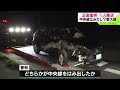 【意識もうろうで搬送】夜の国道　正面衝突　北海道