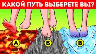 Какой путь вы выберете + десятки дерзких задачек