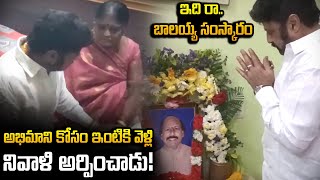 అభిమాని కోసం ఇంటికి వెళ్లి నివాళి అర్పించిన బాలయ్య | Nandamuri Bala Krishna | Around Telugu