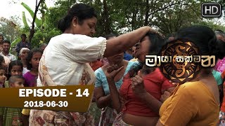 Maya Sakmana | Episode 14 | 2018-06-30