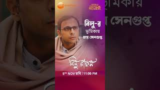 Bilu Rakhshah | Upcoming Movie | World TV Premiere | Zee Bangla Cinema