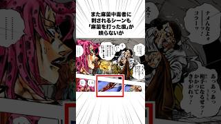 【ジョジョ】ディアボロの雑学だどッ！ #shorts #jojo #ディアボロ