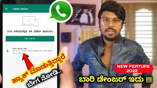 ಡೇಂಜರ್ ಇದು 🤯What Is Multi Device Beta In Whatsapp Kannada | Whatsapp New Features | 2022 |
