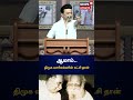 ஆமாம்.. திமுக வாரிசுகளின் கட்சி தான் முதலமைச்சர் மு.க.ஸ்டாலின் mk stalin dmk