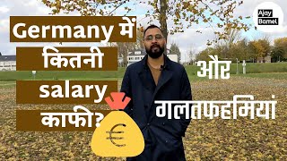 Salary in Germany - कितनी काफी? कितना सच? | Part-1 | Ajay Bamel