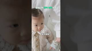 손주 손녀가 깜짝 방문했을때 반응 #남매둥이 #육아