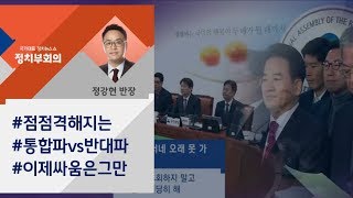 [정치부회의] 국민의당 분당 사태…\