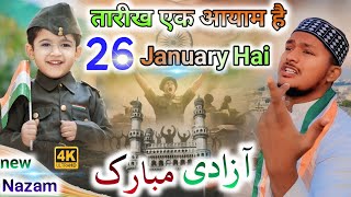 26 January Par Nazam | Republic day Naat, New Tarana 26 January 2025 | Sajjad Al Mubarak