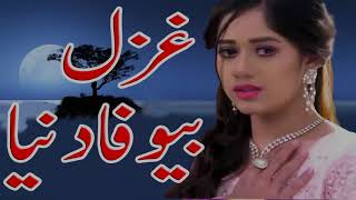 New Urdu Sad Ghazal Urdu sad Song New Pakistani Urdu Ghazal Heart Touching Urdu Sad Ghazal 2018