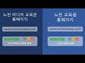 1201강 노교의 공부방법 특별 공지사항 노천교육원