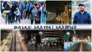 ውብ አዲስ! አዲስ ተስፋ፤ አዲስ መንፈስ | Prime Media