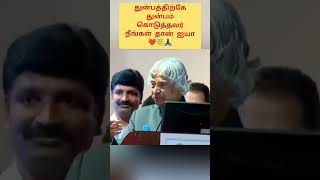 நம் இந்திய நாட்டிற்கு கடவுள் கொடுத்த வரம் நீங்கள் தான் ஐயா | Abdul kalam motivation speech tamil