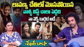 లావణ్య ఒక్కరితో కాదు😱 | RJ Shekar Basha About Lavanya Illegal Affairs | Raj Tarun | Aadhan Talkies