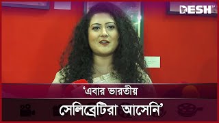 আরও কিছু সিনেমায় অ্যাওয়ার্ড দিতে পারলে ভালো লাগতো: সাদিয়া খালিদ ঋতি | Sadia Khalid Reeti | Desh TV