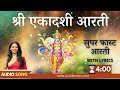 सुपर फास्ट श्री एकादशी आरती | Superfast Shri Ekadashi Aarti with Lyrics