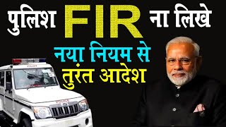 पुलिस FIR नहीं लिखे तो क्या करें | police fir darj na kare to kya kare @KanoonKey99