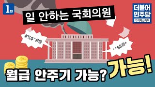 [씀:국회혁신] 국회의원도 좀 체계적으로 일할 필요가 있어요 (특히..) -1부