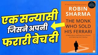 The Monk Who Sold His Ferrari Book Summary in Hindi By Robin Sharma