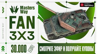 MastersWay Fan Tanks Blitz 3×3 | Полуфинал и Финал