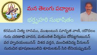 భర్తృహరి సుభాషితం    సంపదలు లేని సమయంలో కూడా శూరులైన వారికి అలంకారాలేవి?    8985152688