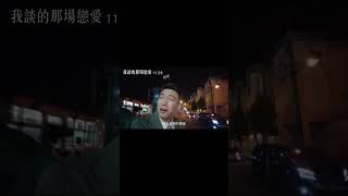 📽️   《我談的那場戀愛》製作特輯 | 電影預告片(2024) |   官方預告片 | 吳君如 |  張天賦   |愛情  | 4K ULTRA HD | 熱播中！立即觀看 ！