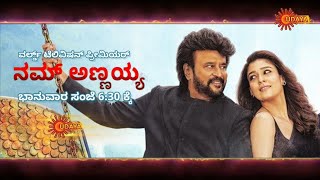 Nam Annayya ( Premier ) - Movie Promo - 4 | 6 March 2022 @6.30pm | Udaya TV |