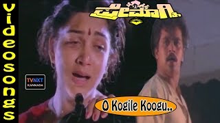 Premagni–Kannada Movie Songs | O Kogile Koogu Kuhu Kuhu Video Song | TVNXT