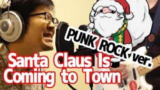 Santa Claus is Coming to Town (Punk Rock Cover) サンタが街にやってくる