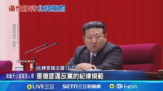 北韓女員工被迫性接待 金正恩震怒:無法饒恕｜三立新聞網 SETN.com