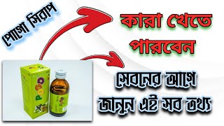 Pogo Syrup এর কাজ / পোগো সিরাপ এর দাম কত / multivitamin Syrup @osudpotro