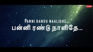 AAN 01 பன்னி ரண்டு நாளிதே