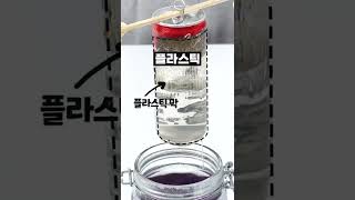 음료수 캔이 투명해졌습니다?!! (마술 아님)🥃