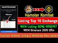 Hamster Kombat Listing & Withdrawal !! 1 HMSTR=0.20$ || Hamster Kombat New Update Today ||বিস্তারিত💯