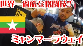 【#10】愛と金を求めラウェイの世界へ飛び込んだ渡慶次幸平！なぜ危険なラウェイを始めたのか？頭突きあり肘打ちあり!?