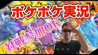 【ゲーム実況】ポケポケ一緒にやろうぜ【神ゲー】＃ポケポケ＃ゲーム実況