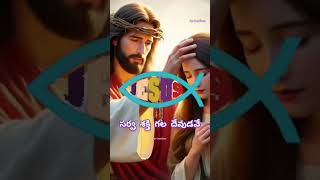 #ChristianSpiritual - Swastha parachu Yehova Neeve ... - స్వస్థ పరచు యెహోవా నీవే - సర్వ శక్తి గల ...