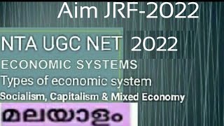 NTA UGC NET PAPER-2 UNIT-1 BUSINESS ENVIRONMENT |Economic system\u0026types of economic system malayalam