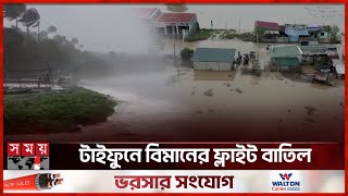 এক মাসে ষষ্ঠ টাইফুনের কবলে ফিলিপিন্স | Super Typhoon Man-yi | Typhoon in Philippines | Somoy TV