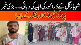 Big News About Arrested Shahbaz Gill's Driver Wife | PTI Workers Outside Police Station