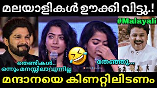 അല്ലു അർജുൻ ഹാപ്പിയാണ് ഗയ്സ്...😂 | Pushpa success meet | Allu arjun | Troll video | Lucy Boy Editz