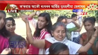 আজি উৰুকা; প্রান্তে প্রান্তে আকৰ্ষণীয়, আটকধুনীয়া ভেলাঘৰ