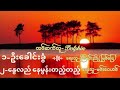 နွေလည်နေမွန်းတည့်တည့် မင်းဝေဟင်