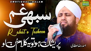 Gham Sabhi Rahat O Taskeen | Very Emotional Kalam 2023 | Asad Raza Attari | Ghousia Sound Official